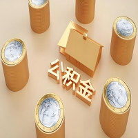 2026南充公积金代取代办新攻略：离职/封存公积金代取全搞定！